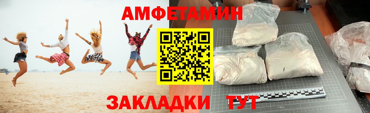 АМФЕТАМИН Розовый Белореченск