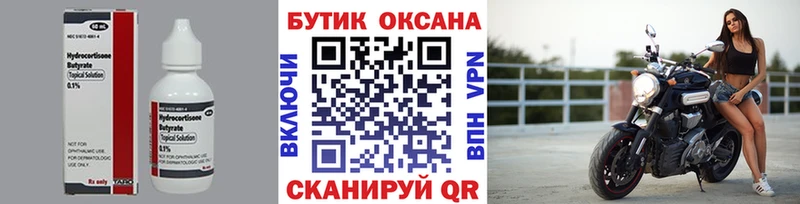 Бутират вода  где найти   Белореченск 