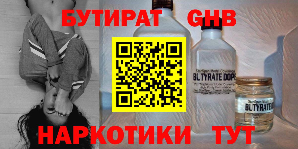 Бутират оксибутират Белореченск
