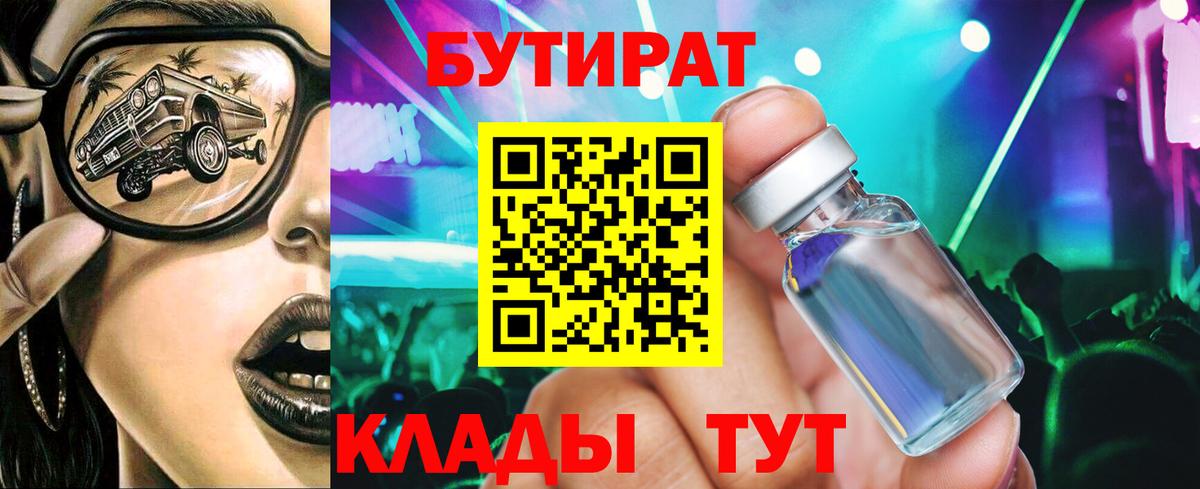 БУТИРАТ жидкий экстази  Вход с VPN  Белореченск 