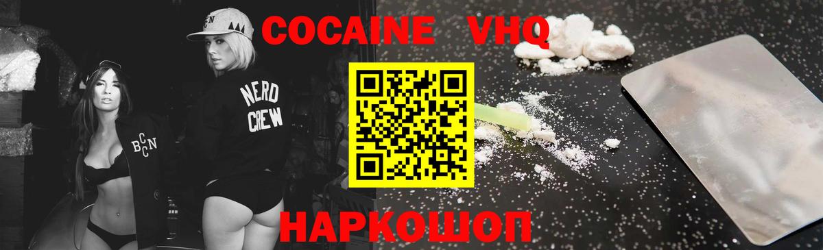Кокаин Колумбийский Белореченск