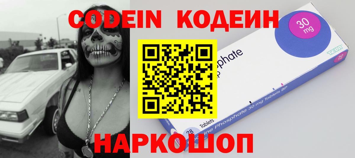 Белореченск  Кодеин Purple Drank  Кодеин Purple Drank  Вход с VPN 