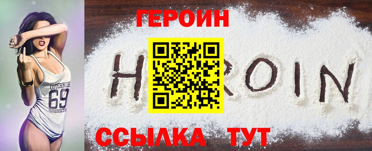 Героин VHQ  Вход с VPN  Белореченск 