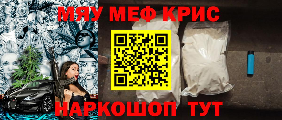 Мефедрон мука Белореченск