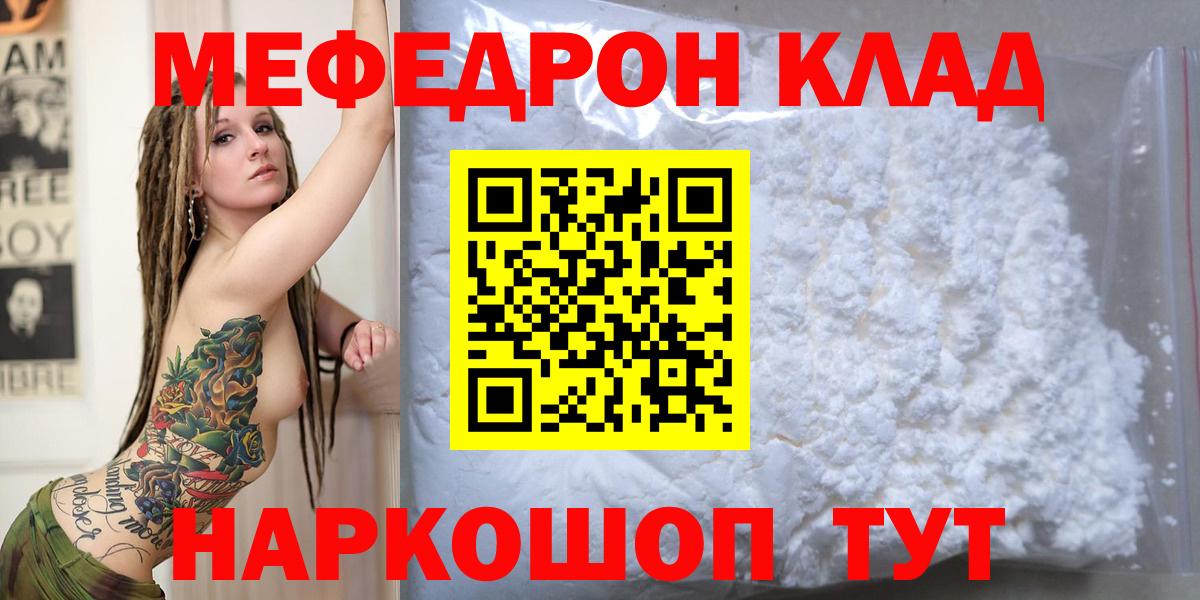 Мефедрон mephedrone  Меф  МЯУ-МЯУ мяу мяу  Белореченск  Вход с VPN 