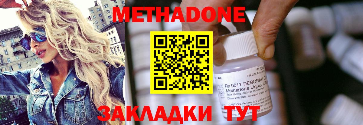 Метадон methadone  Вход с VPN  Белореченск 