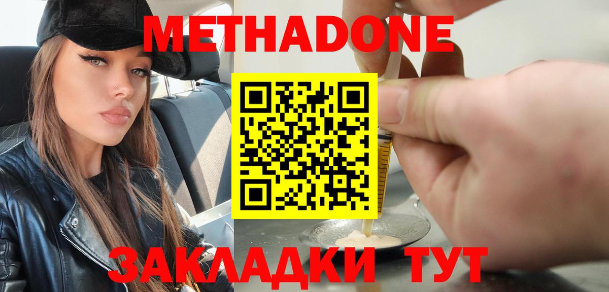 Метадон methadone Белореченск