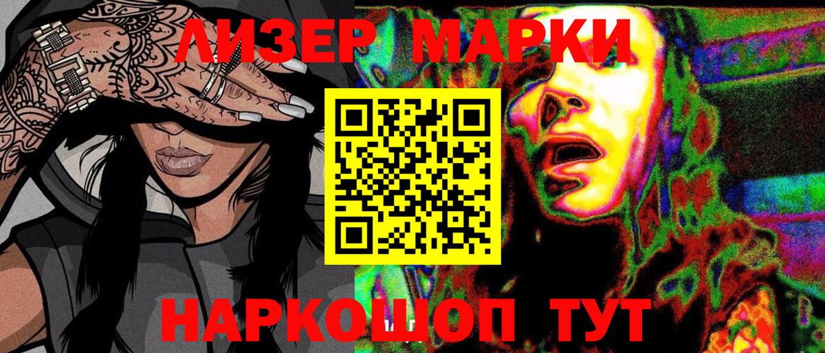 Наркотические марки 1,5мг  Вход с VPN  Белореченск  наркота  Наркотические марки 1,5мг 